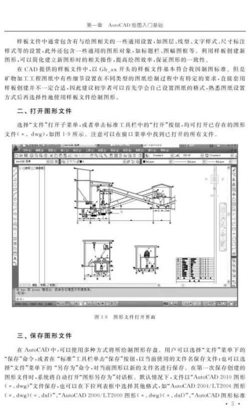AutoCAD礦物加工繪圖教程 基礎到實踐