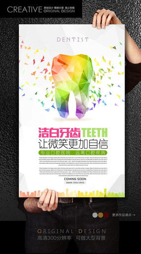 牙齒廣告宣傳 以紅動(dòng)中國(guó)設(shè)計(jì)點(diǎn)亮健康微笑